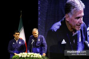 مراسم رونمایی از سرود رسمی تیم ملی فوتبال ایران 