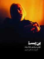 مستندهای موسیقی 